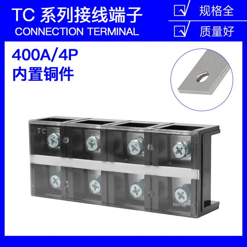 铜件TC-4004固定式大电流接线端子板排4位4P/400A压电线柱接线盒