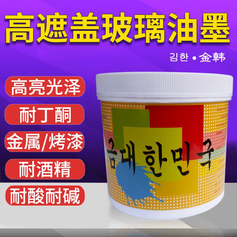玻璃油墨高遮盖不透底高亮光金属漆面丝印移印烫金耐酸碱耐水煮