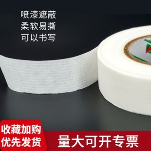 外墙墙绘保护膜分色纸 白色美纹纸胶带整箱美缝用画画喷漆遮蔽家装