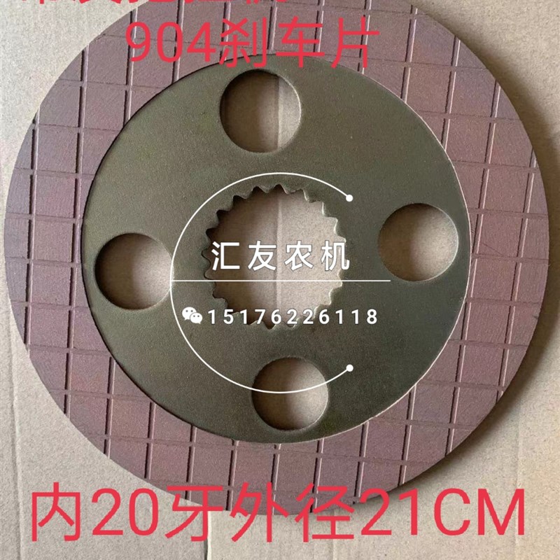 常发拖拉机 704 750 754 804 904 1000 刹车片 制动片 刹车摩擦片