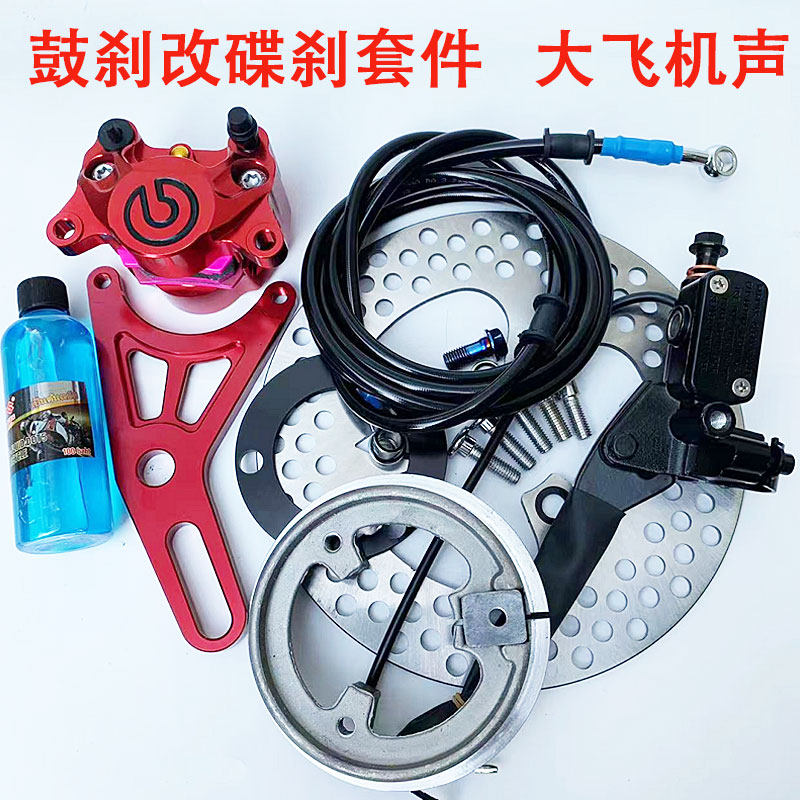 改装九号深远009麦铃电摩鼓改碟刹大飞机声对四卡钳螃蟹220后碟刹