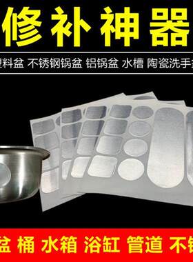 耐高温补锅贴补锅盆补水管神器破洞补丁不锈钢防水补漏贴铝箔胶带