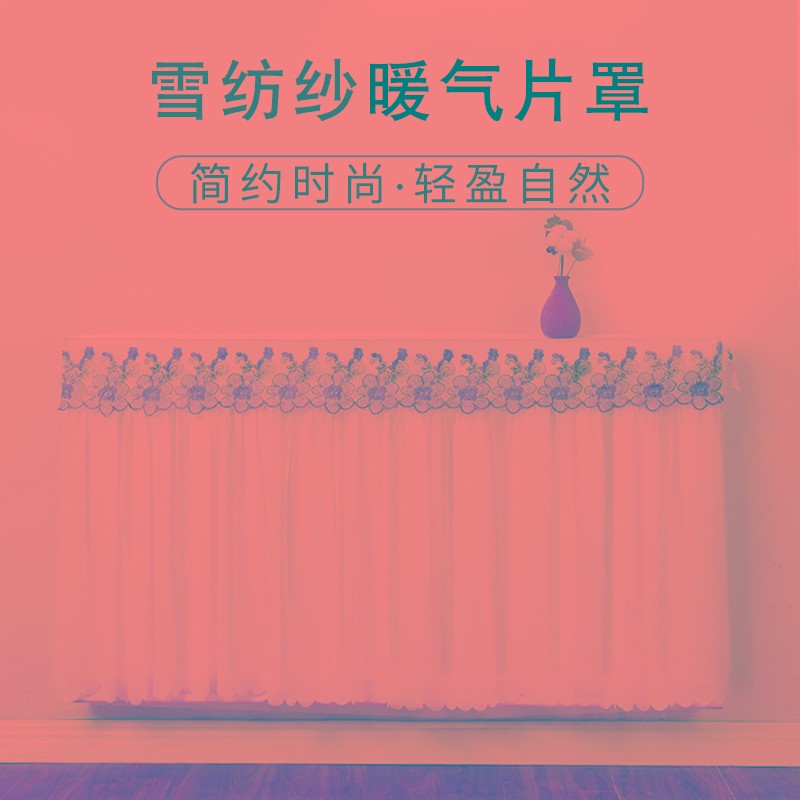 暖气片罩套简约防尘罩美化装饰家用老式遮挡帘防熏黑蕾丝盖布定制