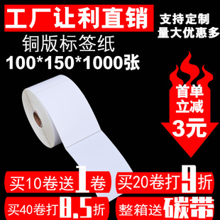 纸不干胶 空白条码 铜版 标签贴纸 1000张单排 不干胶打印纸100 150
