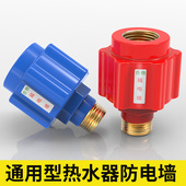 电热水器防电墙通用型接头热水器漏电防火墙隔电墙外置防触电配件