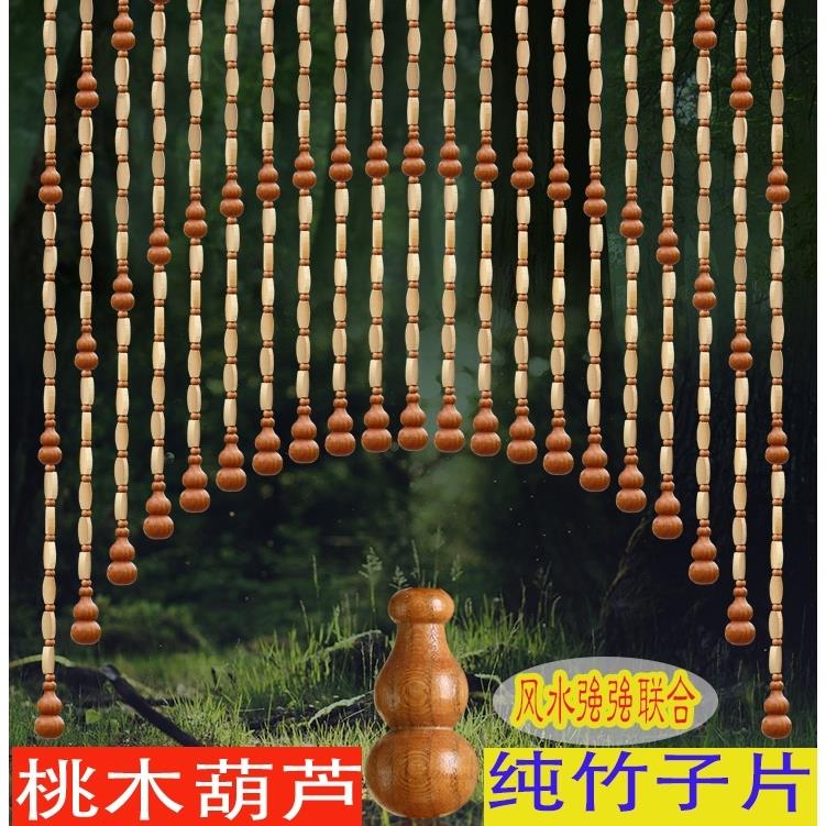 竹子珠帘隔断帘客厅过道隔断半挂帘子拱形弧形门帘葫芦桃木玄关帘