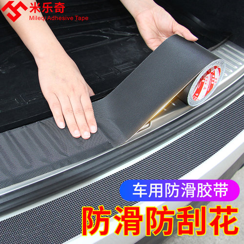 汽车门槛条防踩耐磨贴车门脚踏板止滑贴条后备箱保护条防撞条装饰