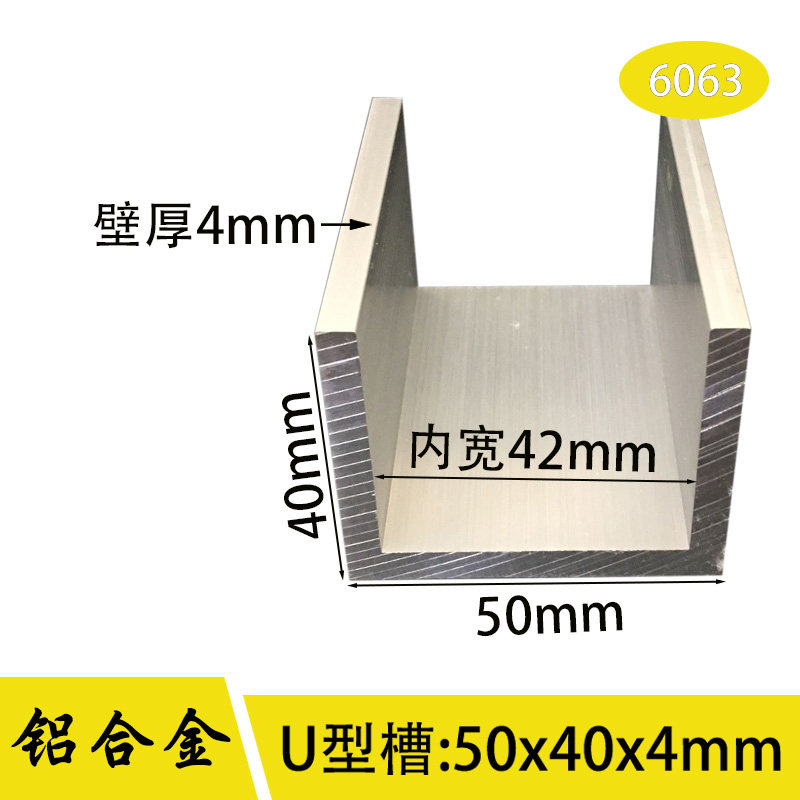 U型槽铝 50*40*4mm内径42mm铝合金槽铝导轨铝槽铝条工业铝50x40x4