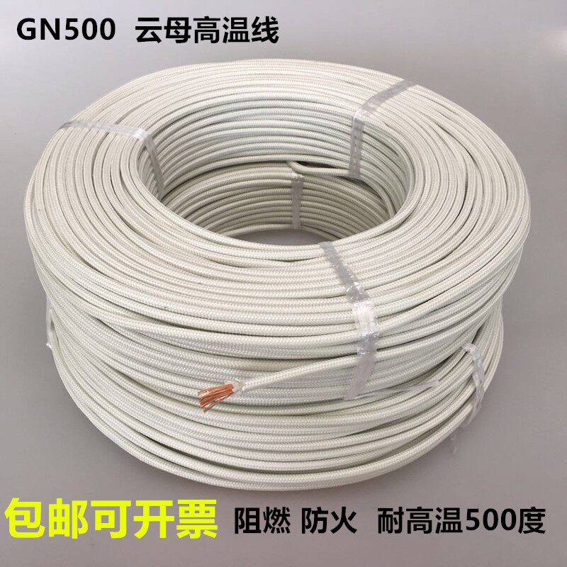 GN500云母高温线耐高温电线阻燃防火电磁加热线2.5/4/6/10/35平方