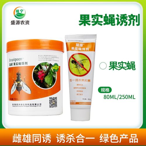 果实蝇诱剂果实蝇饵剂针蜂诱杀针蜂诱剂聪绿果实蝇诱剂针蜂饵料杀