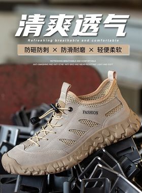 男式劳保鞋男款夏季透气钢头防砸防刺穿软底轻便耐磨带钢板工作鞋