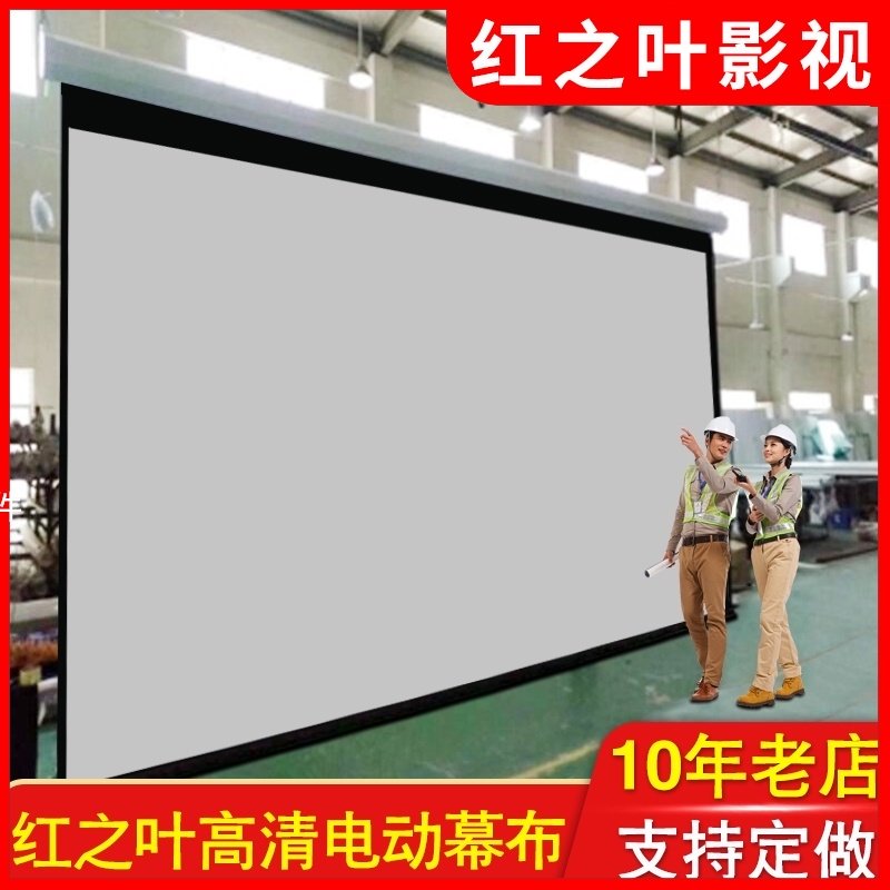 电动投影幕布家用 100寸至200寸遥控升降抗光幕布 家庭影院壁挂投