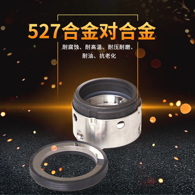 机械密封527*18/19/20/22/24/25/27/28/30/32/33/35/37/38