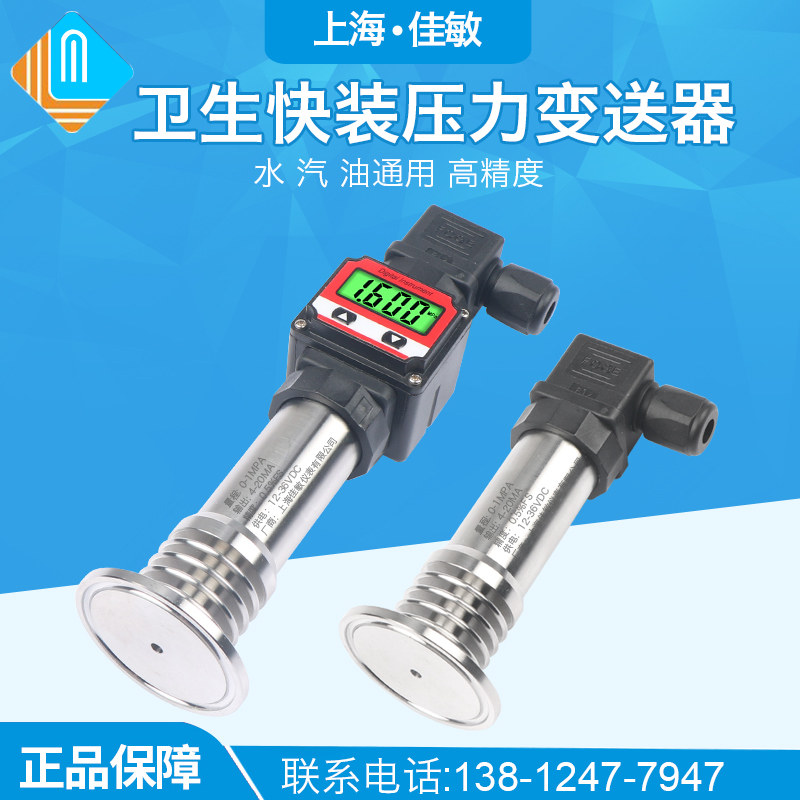 卫生型快装压力变送器高温液位传感器0.2%卡箍卡盘50.5显示4-20MA