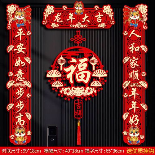 磁吸春联2024新款龙年对联新年春节家用福字门贴过年植绒大门装饰