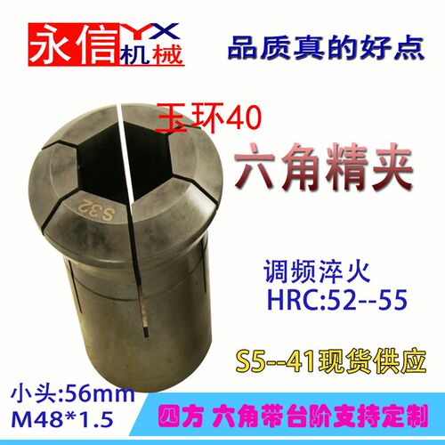 玉环640数控仪表车床六角夹头6角夹芯淬火成品自动车床通孔带台阶