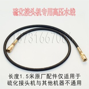 硫化接头机打压水线输送带硫化机打高水管 硫化机配件 水线接头