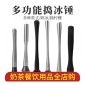 奶茶店捣棒锤碎冰棒水果压汁柠檬锤挤压倒压专用敲砸棍不锈钢捣汁