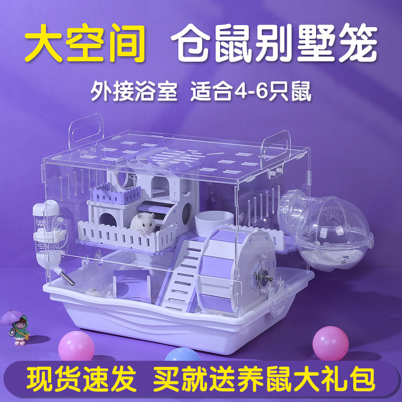 仓鼠笼金丝熊小仓鼠笼子专用亚克力超大别墅便宜大的全套豪华房子