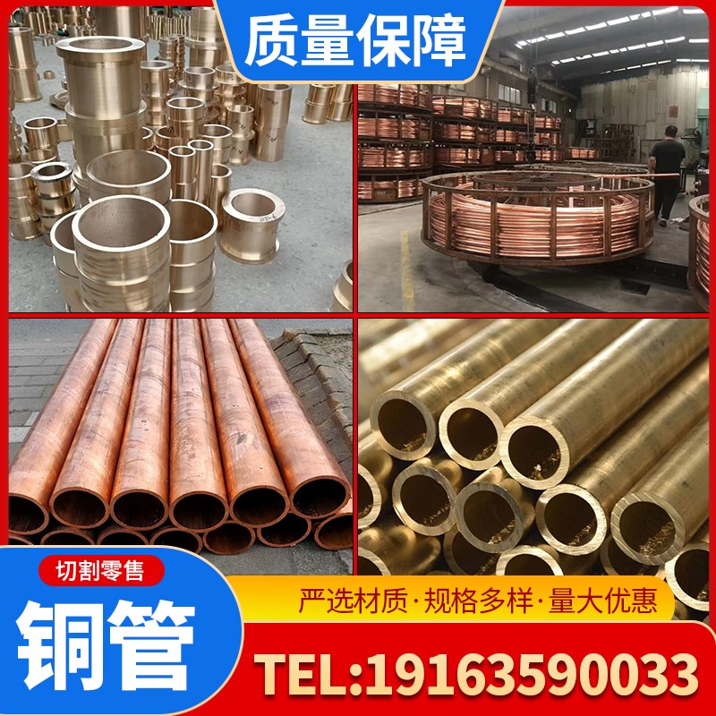 现货黄铜管 H59H62厚壁 T2紫铜盘管 铜套空心 锡青铜 棒板排切割