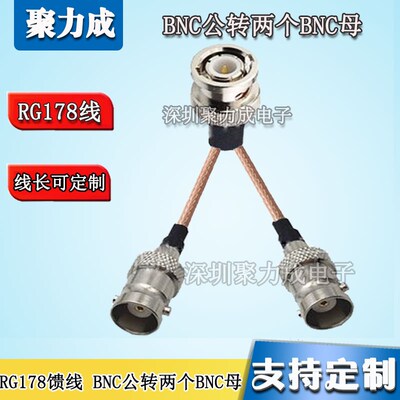 BNC公转BNC两头母一分二转接线信号测试Q9射频连接器RG178延长线
