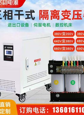 440v690v660v480v400v转380v变220v200v110v三相干式隔离变压器