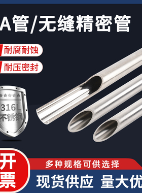 316L不锈钢BA管气源流体内外抛光卡套洁净管6 8 10 12*1 1/2*0.89