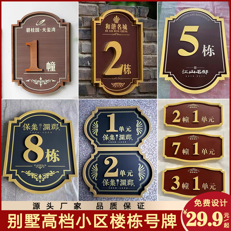 高档别墅小区门牌定制不锈钢楼栋牌仿古号牌房地产楼层单元数字牌