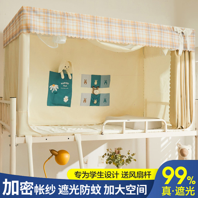 遮光床帘宿舍上下铺通用大学生寝室蚊帐含支架一体式纹帐防尘床幔