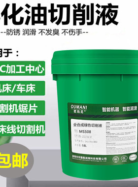 全合成绿色切削液水溶性铝合金车床锯磨削不锈钢防锈冷却微乳化油