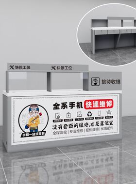 木质手机维修台工作台桌子台席联通电信定制配件收银柜台受理多功