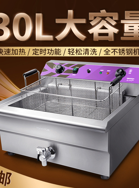 商用电热炸炉大容量20L30升油条机单缸炸锅油炸机炸串炸鸡翅腿排