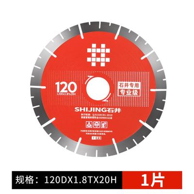石井切割锯片木工石材大理石混凝土开槽角磨机合金高速网清缝锯片