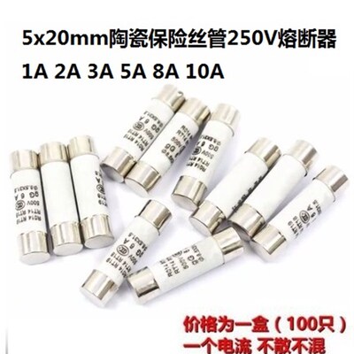 陶瓷保险丝 保险管 5*20  1A 2A 3A 4A 5A 6A 10A熔断器15A16A