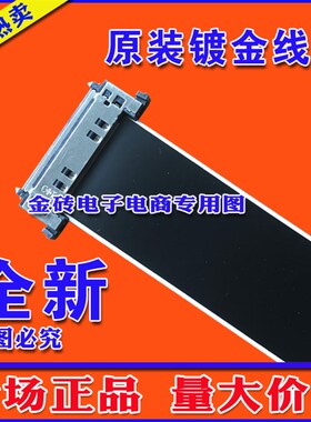 全新 BN96-23839R排线 屏线 逻辑板排线 液晶屏幕排线 镀金高清线