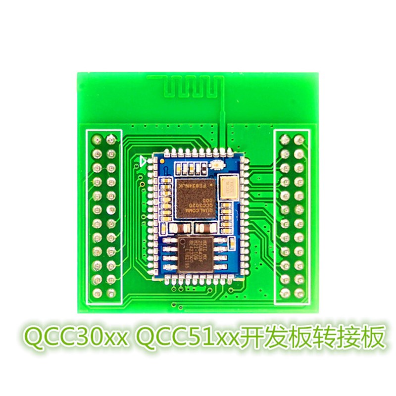 QCC3020 3071 5171 3034 3040 5124 5126 5144 3050 3056转接板