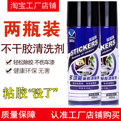 海飞不干胶清除剂除胶汽车玻璃家用去胶水去粘黏胶去除清洗洁万能