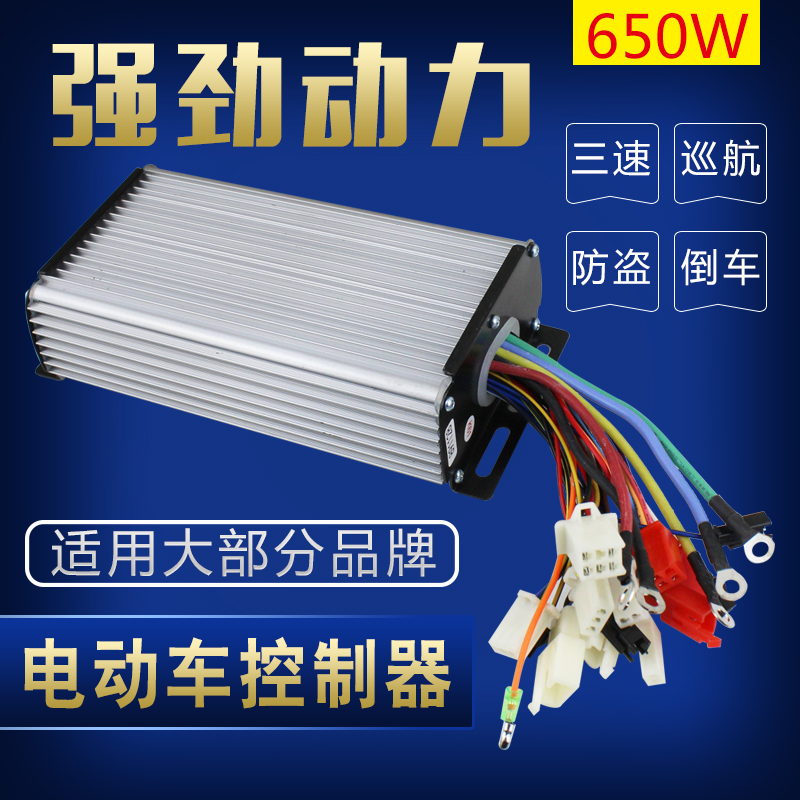 电动三轮车四轮车控制器直流无刷48V-72V9管12管15管18管30管36管