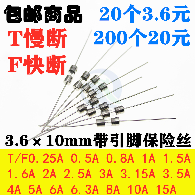 带引脚保险管3.6*10MM保险丝熔断器250V 0.5A 1A  6.3A  8A12A15A
