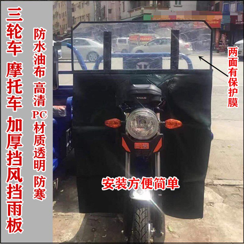 摩托车挡风板电动三轮车前挡风玻璃上挡风板连体透明加大挡泥挡雨