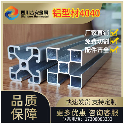 四川成都工业铝合金型材4040国标欧标4040流水线框架工作台鱼缸架