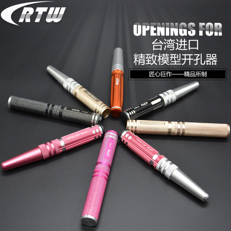 0-14mm模型车壳开孔器 航模扩孔器 模型钻孔器 车模航模型工具