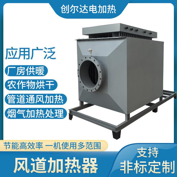 工业恒温风道加热器大风量烘干炉茶叶烘干烘房烤漆房烘干机电加热