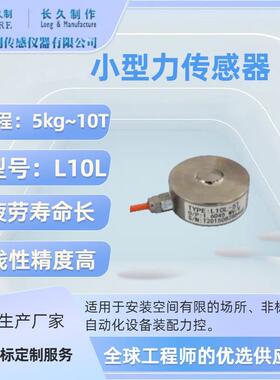 上海久制-小尺寸力传感器-LOADCELL传感器-称重模块0.01克精密