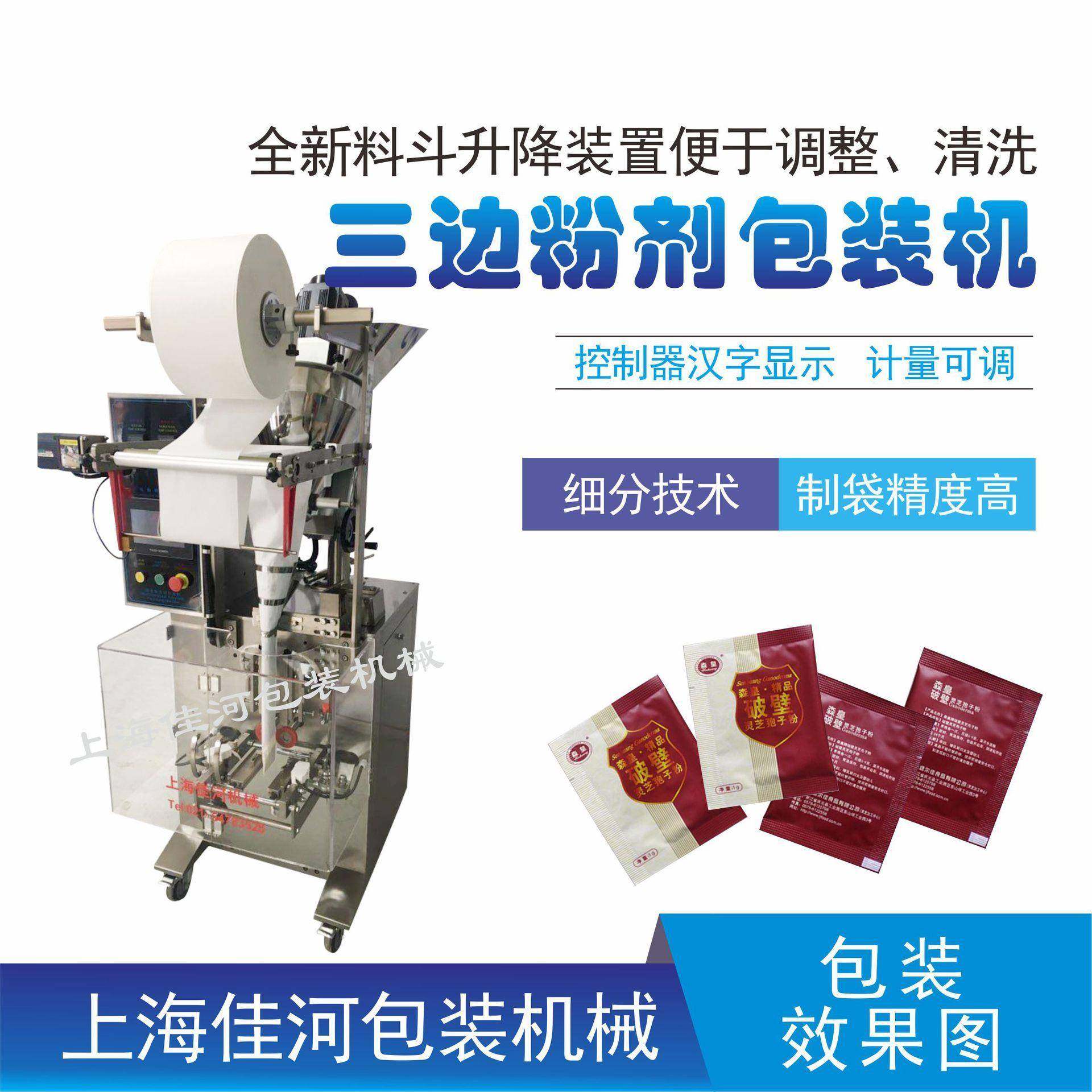 厂家直销背封咖啡粉西药、保健品食品粉剂类自动包装机、,清洗/食品/商业设备,其他食品加工设备,淘宝优惠券,粉丝福利购,淘宝优惠卷