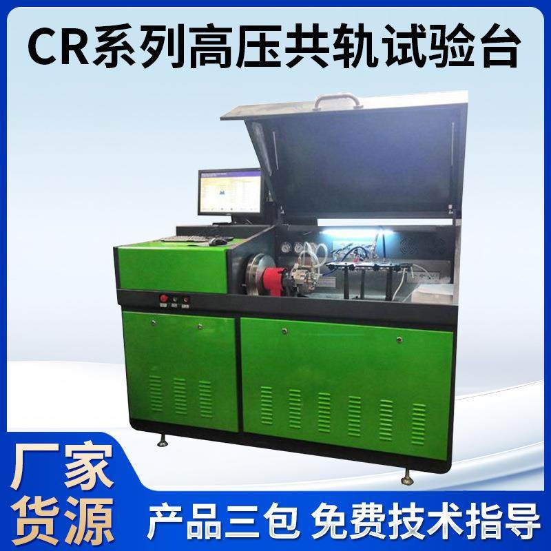 CR708数控共轨试验台脉冲电源自动转换CR708高压共轨试验台