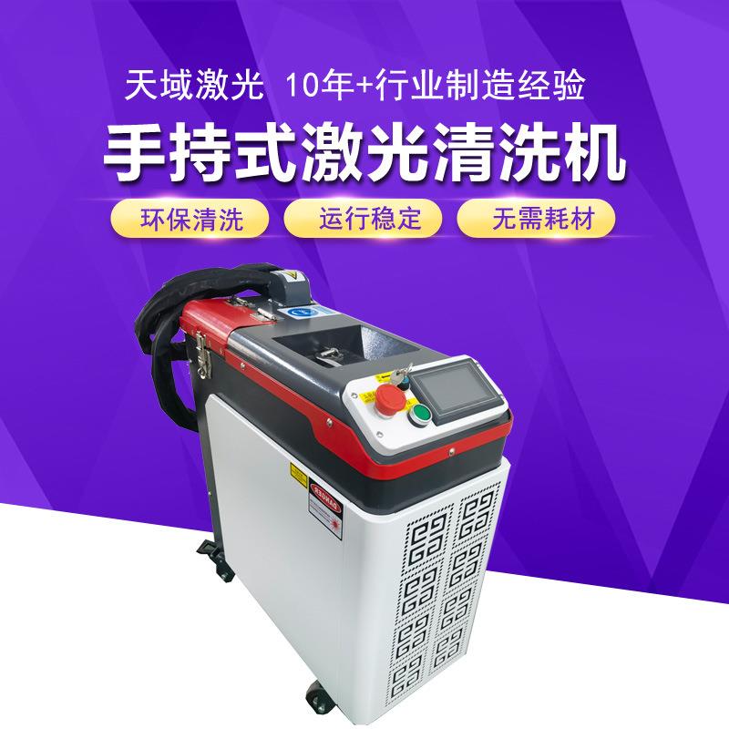 100W单模脉冲激光除锈机焊接预处理零部件管道清洗