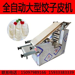 厂家直销饺子皮机新款压面皮成型机多功能擀饺子皮成型机器