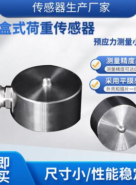 LCZ-105D称重传感器高精度微型膜盒式荷重传感器预应力传感器