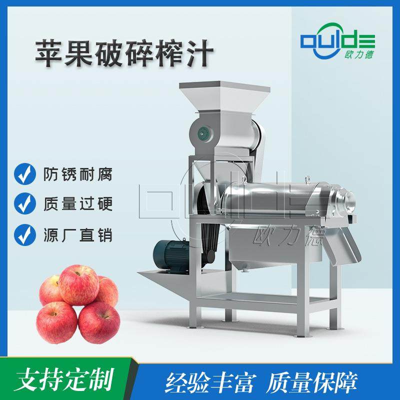 厂家直供果汁加工设备不锈钢304破碎压榨机苹果西瓜柠檬榨汁设备